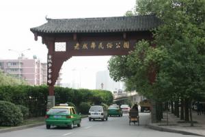 老成都民俗公园